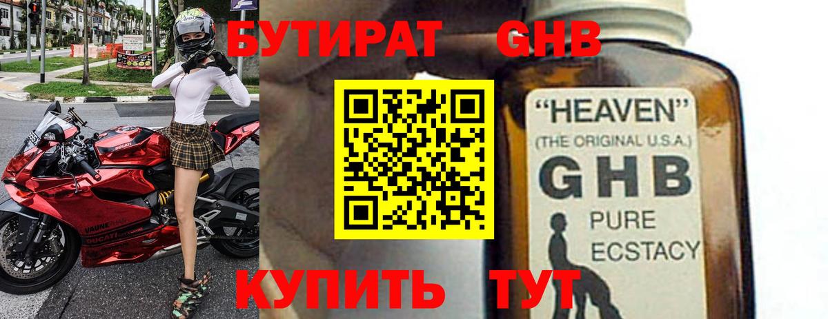 БУТИРАТ 1.4BDO  Вход с VPN  Каменка 
