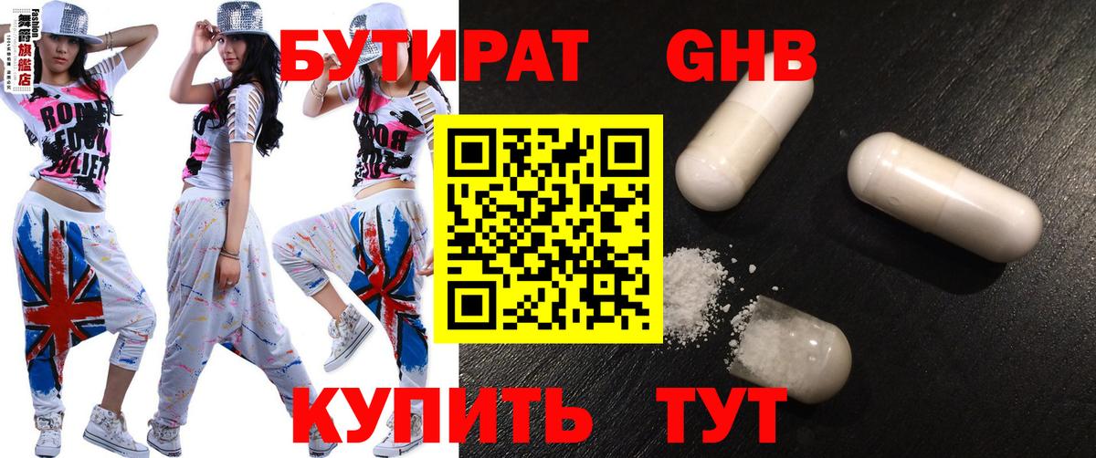 Бутират Butirat Каменка