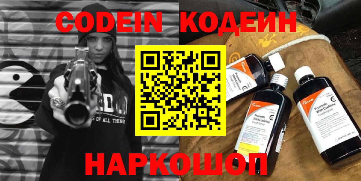 Кодеин Purple Drank Каменка