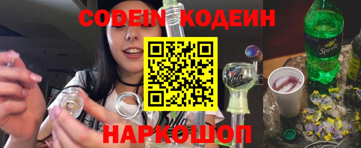 Каменка  Кодеин напиток Lean (лин)  Кодеин Purple Drank  Вход с VPN 