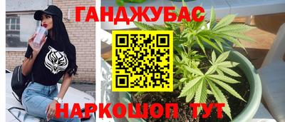 каннабис Краснокаменск