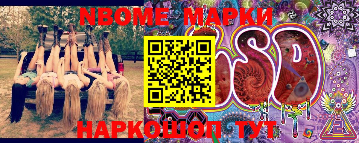 Марки 25I-NBOMe 1,5мг Каменка